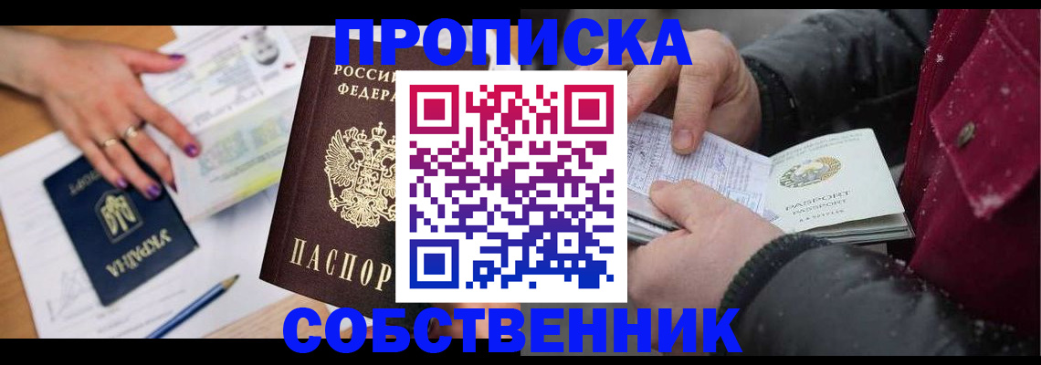 прописка регистрация в Кизляре