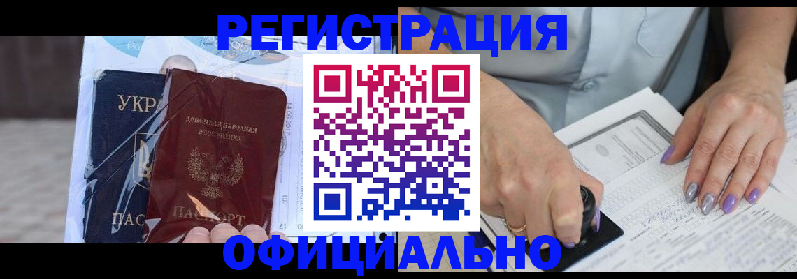 прописка для работы в Кизляре